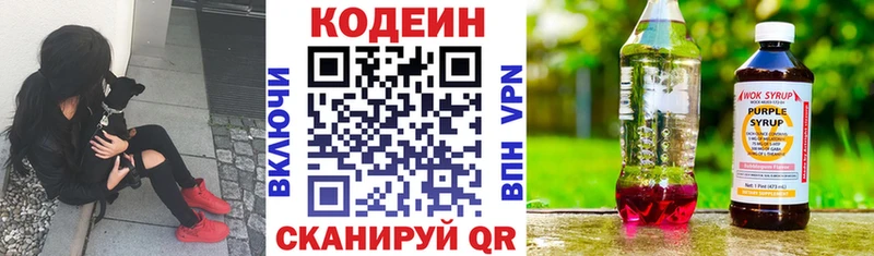 Купить где Усть-Джегута Codein Purple Drank
